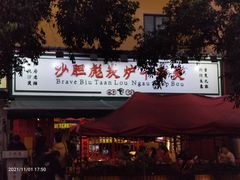 -沙胆彪炭炉牛杂煲(成都玉林店)