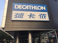 -迪卡侬(观山店)