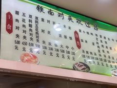 -铁南对夹(林西大道店)