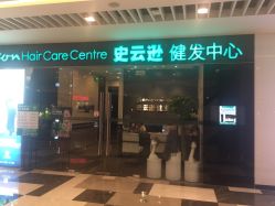 -史云逊养发护发