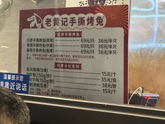 -老黄记手撕烤兔(玉林街店)