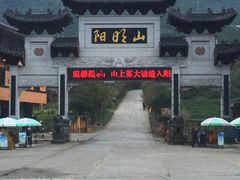 -永州阳明山国家森林公园