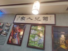 -菊儿人家·北京胡同菜(南锣鼓巷店)