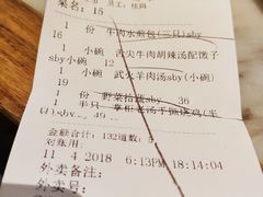账单-掌柜的店·河南菜(新天地店)
