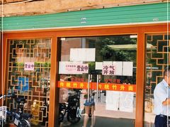 门面-周门传统竹升面