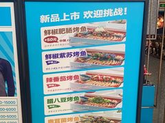 -半天妖烤鱼(六合万达欢乐港店)