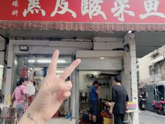 门面-黑皮酸菜鱼(绣花巷店)
