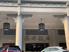 -杭州香格里拉饭店