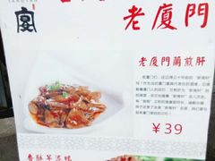-堂宴·老厦门私房菜(1988仙岳总店)