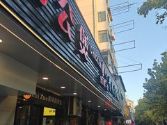 -重庆鸡公煲·青锅花椒鱼(牡丹江路店)