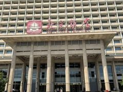 -北京饭店