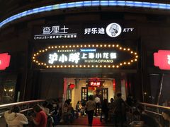 门面-沪小胖小龙虾(淮海中路旗舰店)