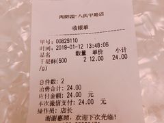 账单-闻酥园(青羊区文殊坊店)