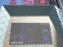 -万达广场(广州番禺店)