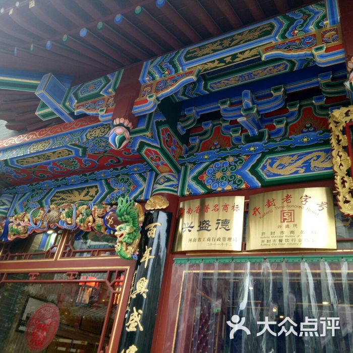 兴盛德花生老店