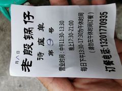-老殷锅仔
