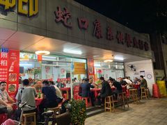 门面-蛇口康乐快餐鱼仔档(翠苑小区店)