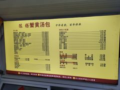 -陈扬蟹黄汤包(开元路店)