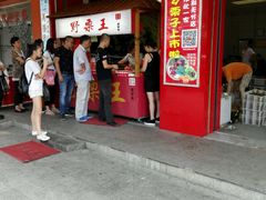 -阿男野栗王(金门路店)