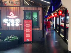 门面-老淮安·淮安菜(涟水店)
