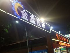 -琼菜王(南海店)