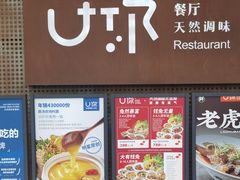 -U你·天然调味(南湖总店)