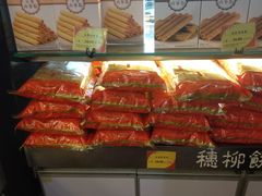 -穗柳饼家(西环店)