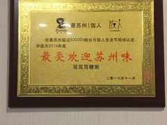 -笃笃笃糖粥(十全街店)