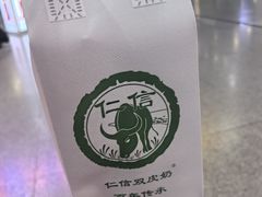 -仁信双皮奶(广州南站店)