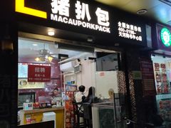 门面-L猪扒包(天河购书中心店)