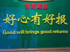 -青岛啤酒博物馆