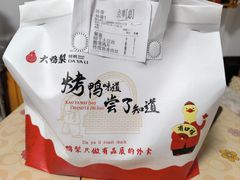 -大鸭梨烤鸭(望京店)