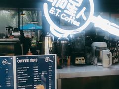 -咖星人E·T coffee·云赛空间