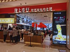 门面-陇上秦轩biangbiang面(萧山万象汇店)