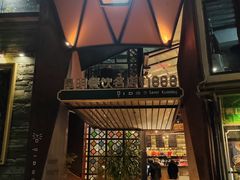 -怡得观滇餐厅·地道昆明菜·1996(海埂大坝店)