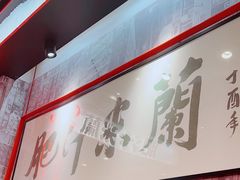 -肥汁米蘭香港米线(长宁来福士店)