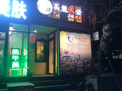 -火肆高麗火盆