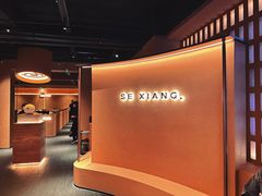 -色響火锅(恒隆广场店)