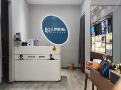 -无界眼镜MaxLess(五角场万达店)