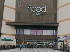 -THE hood开新里(御桥路店)