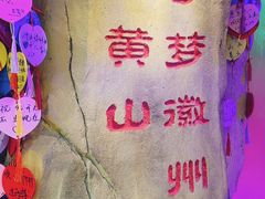 -屯溪老街