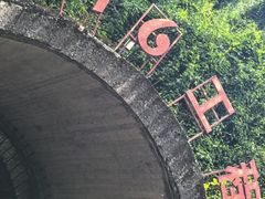-816工程景区
