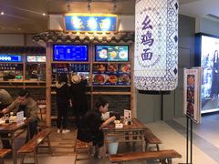 -十一街幺鸡成都担担面(悠方店)