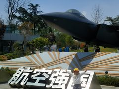 -成飞公园
