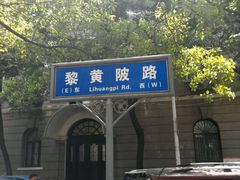 android_upload_pic-黎黄陂路街头博物馆