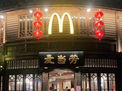 门面-麦当劳(南后街店)