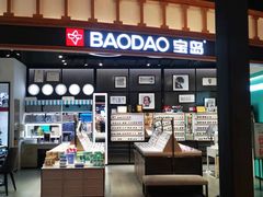 -宝岛眼镜·星创视光中心(成都仁和新城店)