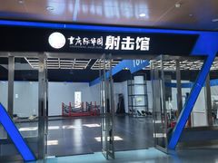 -重庆际华园室内极限运动中心
