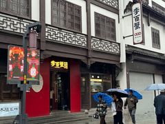 -李百蟹·江南蟹黄面·河景餐厅(夫子庙总店)