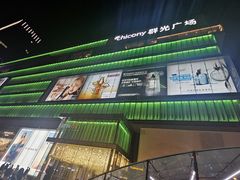-鲜芋仙(群光广场店)
